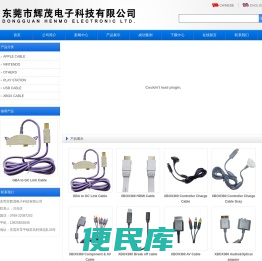 东莞市辉茂电子科技有限公司