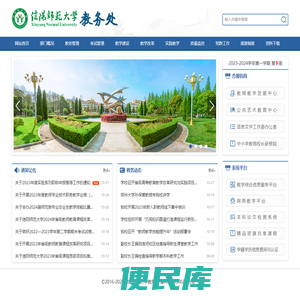 信阳师范大学教务处