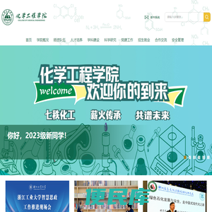 化学工程学院