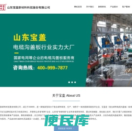 山东宝盖新材料科技股份有限公司