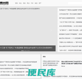 贵州网