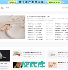 第一珠宝招商网