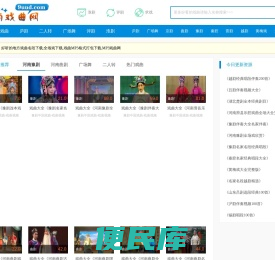 河南戏曲网
