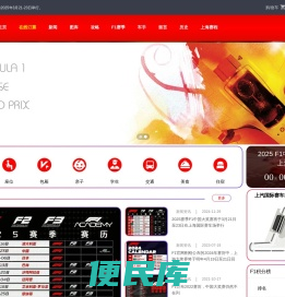 F1上海站票务网