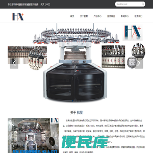 东莞市航星针织机械有限公司