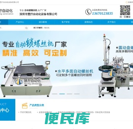 深圳市慧拧自动化设备有限公司