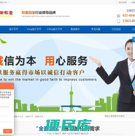 上海汉衡称重设备有限公司