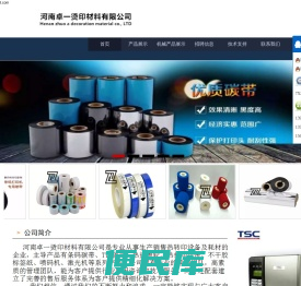 河南卓一烫印材料有限公司