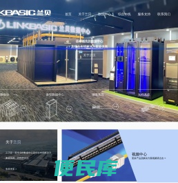 兰贝信息科技有限公司