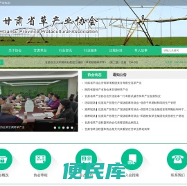 甘肃省草产业协会