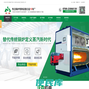 东莞锅炉，蒸汽锅炉，热水锅炉，热媒锅炉，东莞压力容器，压力管道安装，锅炉安装，烘房导热油锅炉，东莞燃气锅炉厂家，东莞沃森机电设备工程有限公司