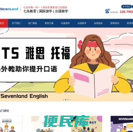 七岛教育