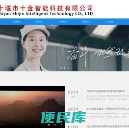 十堰市十金智能科技有限公司