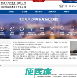 深圳注册离岸公司