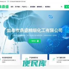 如皋市鼎盛精细化工有限公司