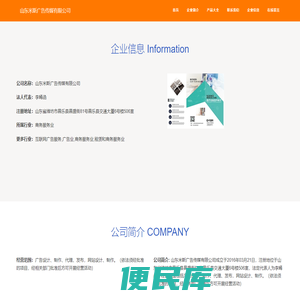 山东米斯广告传媒有限公司
