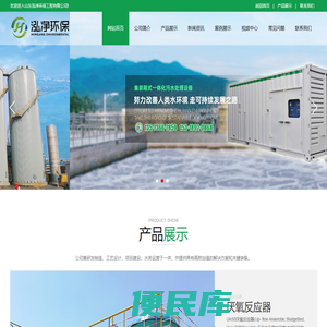 山东泓净环保工程有限公司