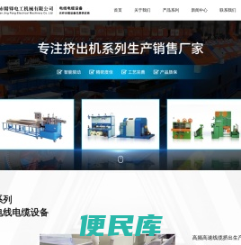 东莞市精锋电工机械有限公司