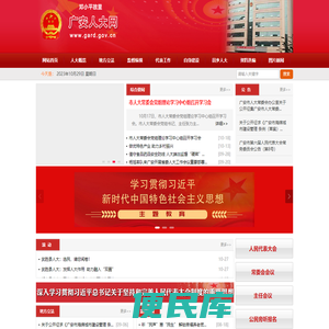 广安人大网