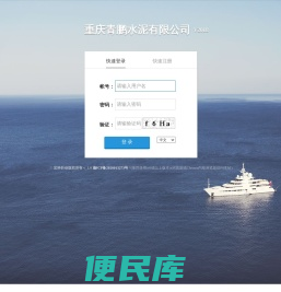重庆青鹏水泥有限公司