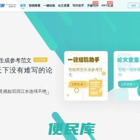 论文降重助手