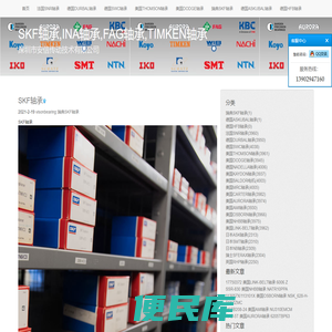 SKF轴承,INA轴承,FAG轴承,TIMKEN轴承