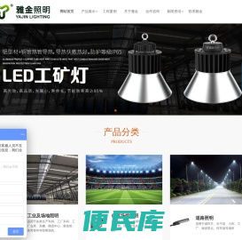 LED工矿灯