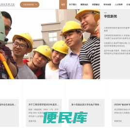 成都银杏酒店管理学院工商管理学院
