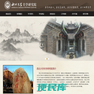 西北大学关学研究院