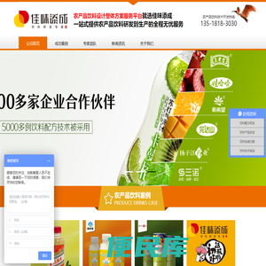 农产品饮料化深加工研发生产技术服务平台