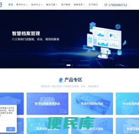 数字化档案管理系统
