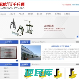 附爪式千斤顶