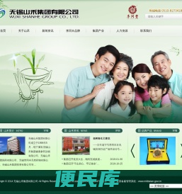 无锡山禾集团有限公司