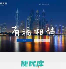 裕福支付平台