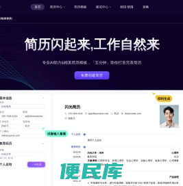 闪光简历