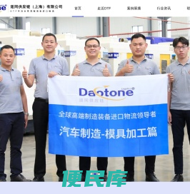 道同供应链(上海)有限公司