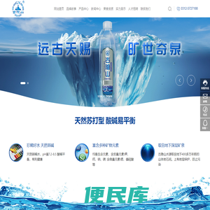 雄县白马食品有限公司,矿泉水,桶装水,苏打水