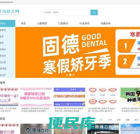 牙齿矫正网