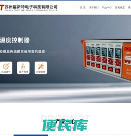 苏州福新特电子科技有限公司
