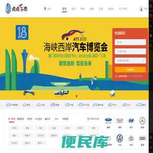 点点车市，车市点点！值得您信赖的汽车导购平台！