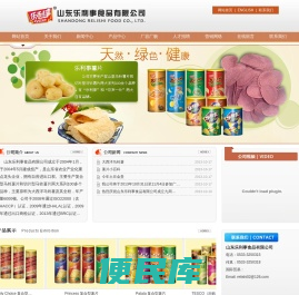 乐利事薯片,山东乐利事食品有限公司