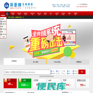 帝亚纳互联科技