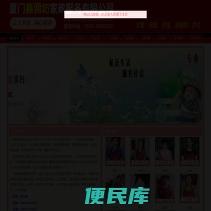 厦门家政,厦门保姆,厦门家政公司,厦门月嫂,厦门钟点工,厦门育儿嫂,厦门育婴师