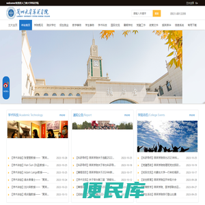 兰州大学萃英学院中文站
