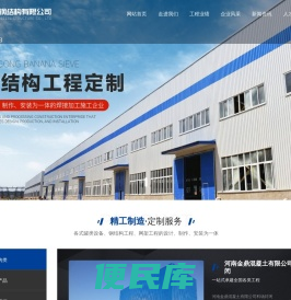河南飞虹钢结构有限公司