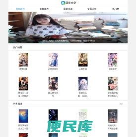 盛世文学网