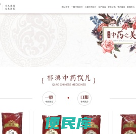 中药饮片厂家