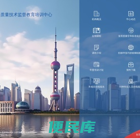 上海质量技术监督教育培训中心