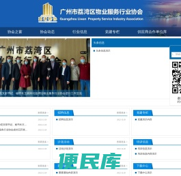 广州市荔湾区物业服务行业协会