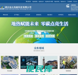 地大热能地热能开发利用